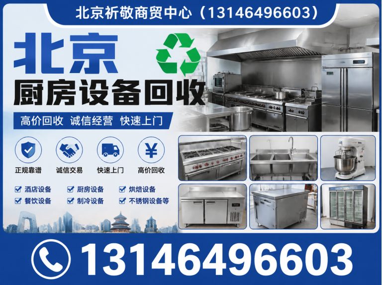通州区北京厨房设备回收展示图